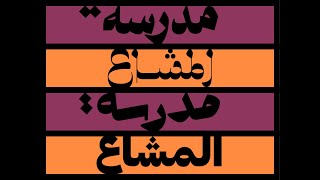 Alternative Pedagogy for Arabic Type Design