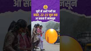 UP Weather Today: प्रदेश में सात दिन तक भयंकर लू का अलर्ट
