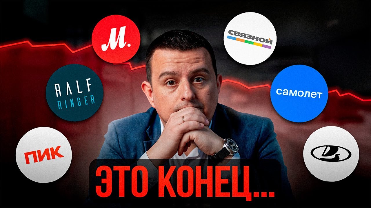 Каждая компания в России — БАНКРОТ и вот почему...