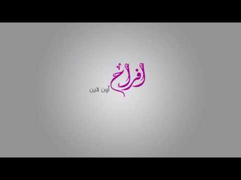 موقع أفراح أون لاين لخدمات الأفراح 