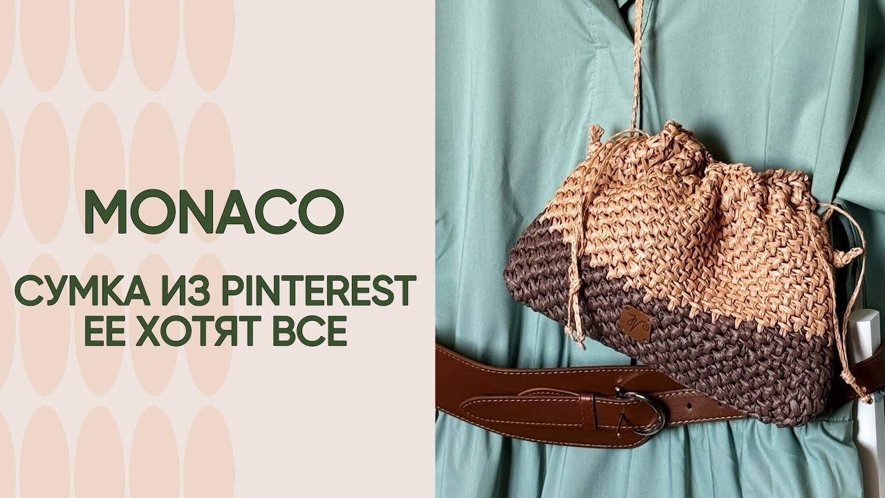 Эту сумку хотят все! Сумка-кисет из Pinterest!