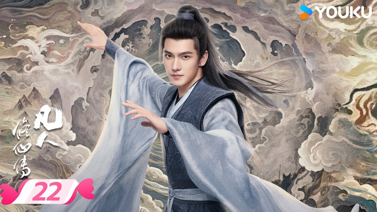 MULTISUB【凡人修仙传 The Immortal Ascension】EP22 | 💫凡人不凡，蚍蜉撼树！韩立问心而来🐦‍🔥 | 杨洋/金晨 | 优酷宠爱频道 YOUKU ROMANCE
