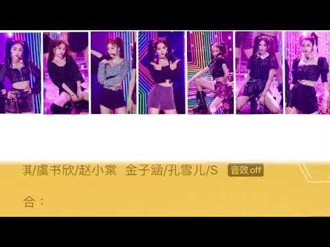 Youth With You青春有你2  許佳琪/謝可寅/孔雪兒/虞書欣/趙小棠/孫芮/金子涵 -《非日常狂歡》