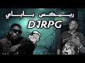 ريمكس بـابـاي دوب بوي DJRPG Its MeDope 