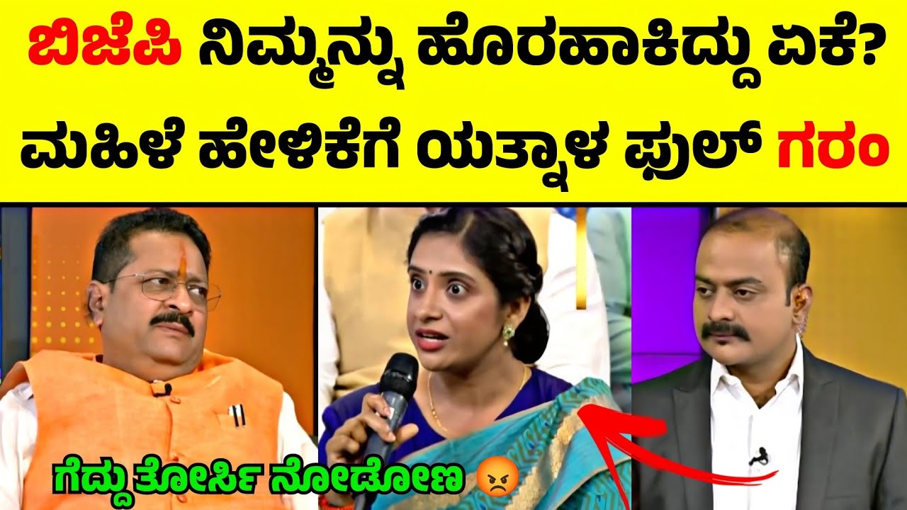 ಬಿಜೆಪಿ ನಿಮ್ಮನ್ನು ಹೊರಹಾಕಿದ್ದು ಏಕೆ?🧐 ಮಹಿಳೆ ಹೇಳಿಕೆಗೆ ಯತ್ನಾಳ ಫುಲ್ ಗರಂ😡Basanagouda Patil Yatnal interview