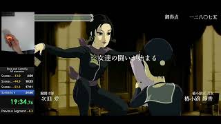 Rose and Camellia（薔薇と椿　お豪華絢爛版）Speedrun (All Scenarios without LA-MULANA) 2023.09.26 23:45