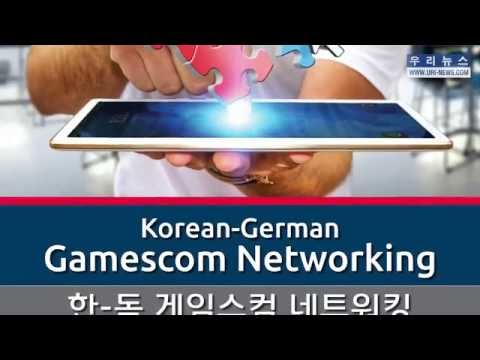 Korean-German Gamescom Networking 한-도이치 게임스컴 네트워킹