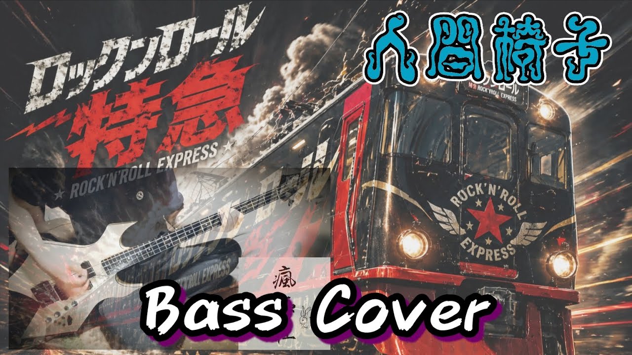いすゞのトラック（ロック・ヴァージョン）大友康平 - Japanese ISUZU