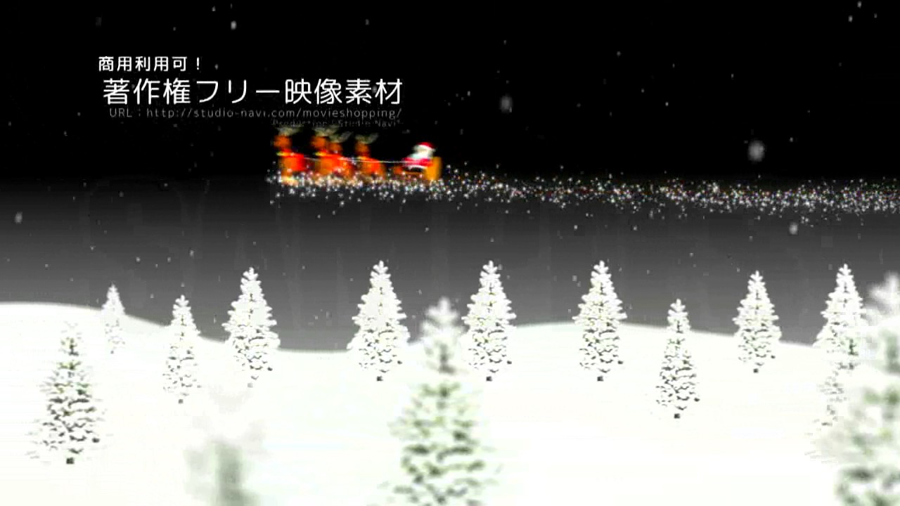 著作権フリークリスマス動画素材 商用利用可能 サンタcg014 2 Youtube