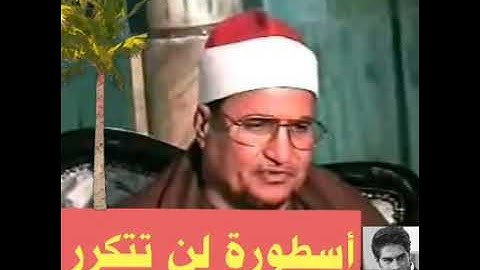 الأسطورة التي لن تتكرر/فضيلة القارئ الشيخ محمد عبد الوهاب الطنطاوى/الشمس
