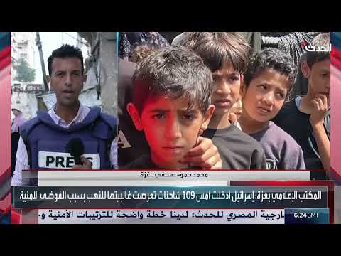 غزة: نقص حاد في الغذاء وفوضى في توزيع المساعدات وسط استهداف إسرائيلي