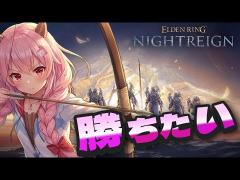 【ELDEN RING NIGHTREIGN 】I'll win tonight♪＃【JPVTuber |Emi Shiraki】