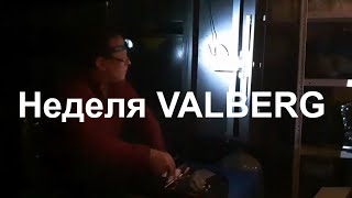 Вскрытие сейфов Valberg, ремонт сейфов.  Неделя Valberg. Март 2020.