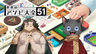 【コラボ】桜輔と一緒に遊ぶぞ大全！【遊び大全】