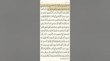 حفظ سورة البقرة آية 37 و 38 و 39