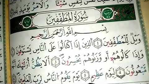 تعلم سورة المطففين بأحكام التجويد للمبتدئين ....(1)....