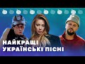 Найкращі УКРАЇНСЬКІ ПІСНІ Підсумки тижня від Нашого Радіо 4K