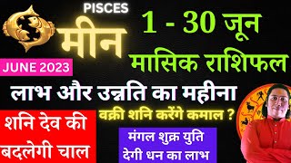    2023   Meen Rashi June 2023  Pisces Horoscope By Astroguru Nikhil Nikastro