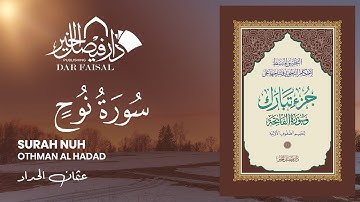 Surah Nuh | سورة نوح‎‎‎ | Othman Al Hadad | DAR ALFAISAL
