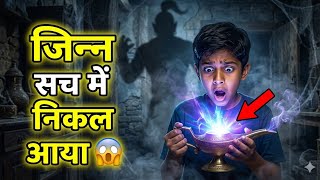 I Found a Magical Lamp in My Grandfather’s House | Mystery Story#mhacommunity​