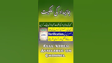 Registry check karne ka tarika | Verify Land Registration | How to check Land Registration details