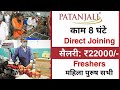       how to get job in patanjali company  haridwar  work from home  