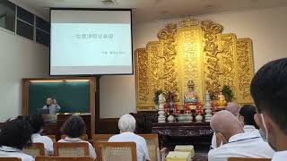 VID20251109愛祥佛堂啟慧班乾道講師講解一念清淨即法身現 閩南語發音 _090328.mp4
