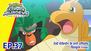 Pokémon Ultimate Journeys | एपिसोड 37 | Pokémon Asia Official (Hindi)
