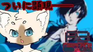メメント・モリ　#P3R　#ペルソナ3リロード