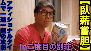 【本日2度目の別荘】前人未到？5日連続即ラテスチャレンジin歌舞伎町！/本日二度目の話が意味不明/史上最大の手に汗握るせめぎ合い/最初は誰もが無理かと思ったが積極的の粘りで形勢逆転し/6/20(火)