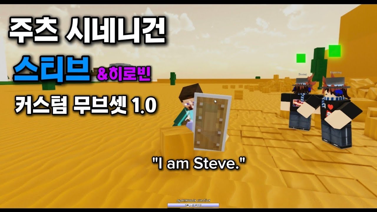 주츠 시네니건 스티브 & 히로빈 무브셋 1.0(커스텀 스킬)