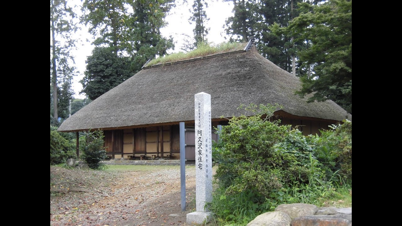 阿久沢家住宅・国指定重要文化財・・県内最古級の民家・・前橋/群馬