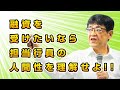 【銀行交渉の新時代】融資を受けたいなら担当行員の人間性を理解せよ!