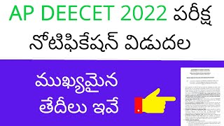 AP DEECET 2022 notification in telugu released | AP DEECET 2022 exam date | AP DEECET 2022
