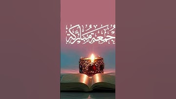 استمع جيدن القرآن الكريم بصوت مريح استغفر الله العظيم واتوب إليه 😇🥰