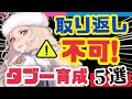 【メガニケ】育成進める前に見て欲しい❗️序盤落とし穴５選❗️【NIKKE】【ニケ】