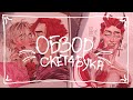 Обзор на скетчбук | осень 2020 |