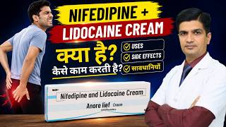 Anal Fissure के दर्द और जलन में कैसे काम करती है? I Nifedipine + Lignocaine Gel 