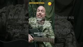 Безугла смалить від каналу &quot;База, це Х&#39;юстон&quot;  Посилання на канал: https://t.me/+NRIM3U09yhJhZWQy