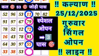 Kalyan Single Open Jodi Trick 25122025 Kalyan Matka Today,Kalyan Jodi Chart Ysis