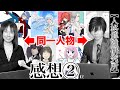 【人格交代して感想】視聴者さんから届いたイラストを大公開 (2/6)