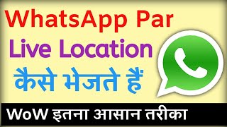 WhatsApp Par Live Location Kaise Send Kare | How To Send Live Location On Whatsapp screenshot 5