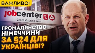 Громадянство Німеччини для українських біженців за 3 роки?