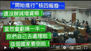 協商 總預算 經濟部 王美花 費鴻泰 賴士葆 洪申翰 陳椒華 陳玉珍 邱臣遠 柯建銘 游錫堃 20220122 黨團協商 1620-1800 立法院演哪齣