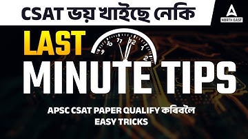 APSC CSAT STRATEGY | How To Qualify APSC Prelims CSAT Paper 2023