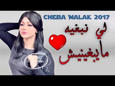 Cheba malak