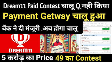 Dream11 20 Nov को Money Contest चालू होगा | Dream11 Getway payment बैंक दिया मंजूरी