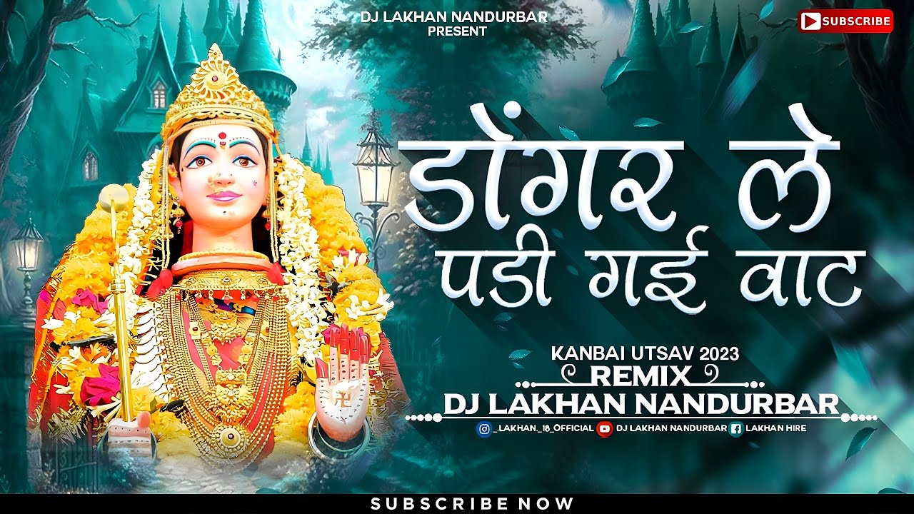        Dongar Le Padi Gai Vaat   Dhiraj Chaudhary   Dj Lakhan Nandurbar   Kanbai Song