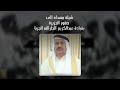 شيله صقور الجزيره مهداه الئ عبدالكريم الجارلله الجربا كلمات فلاح عواد المخيبر اداء طلال العارف شيله صقور الجزيره مهداه الئ عبدالكريم الجارلله الجربا كلمات فلاح عواد المخيبر اداء طلال العارف