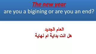 The new year  العام الجديد